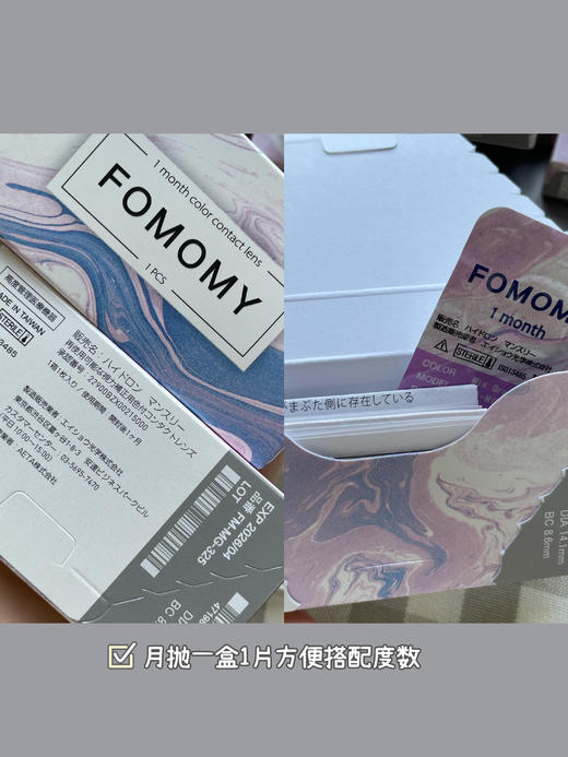 【月抛来了！请拍2件】虞书欣同款Fomomy月抛｜日本美瞳｜一盒1片装哦｜「上海保税仓发货」 商品图12