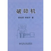 破碎机\郎宝贤 郎世平 商品缩略图0