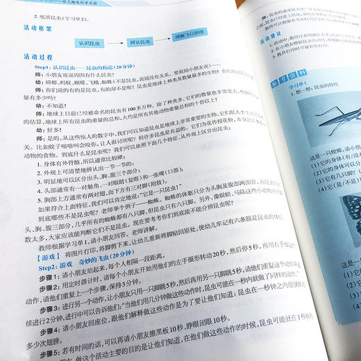 四季科学乐园：幼儿趣味科学实验 商品图4