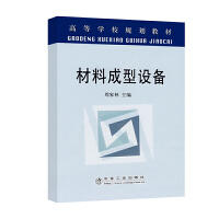 材料成型设备\周家林 商品图0