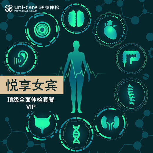 悦享体检套餐-女宾 商品图0