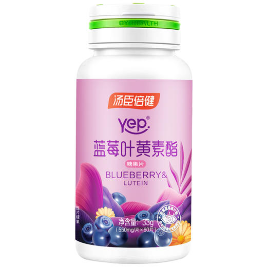 汤臣倍健蓝莓叶黄素糖果片60片 商品图1