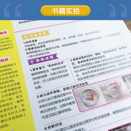 现代幼儿园科学活动案例 壹步幼儿学习资源 著 商品图4