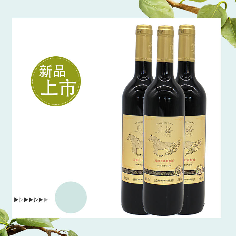 清徐马裕灵韵干红葡萄酒12° 748ml