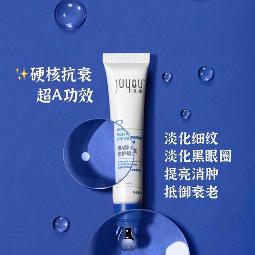 绽妍维A醇多重修护眼霜15g 商品图3
