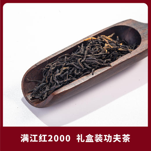 恩施宜红一级红茶【满江红2000】200g/盒 商品图2