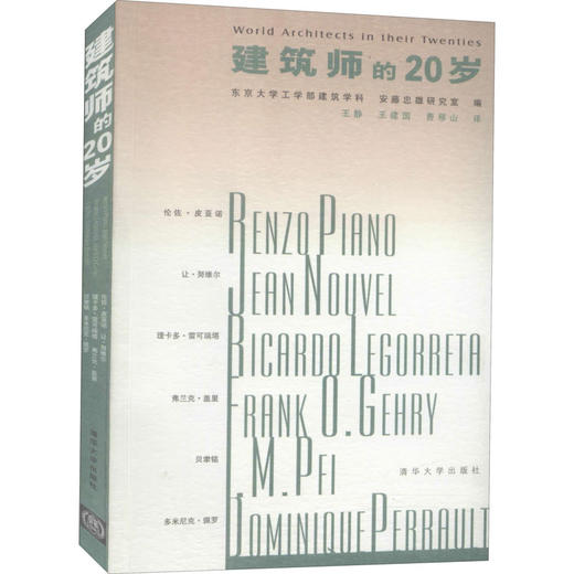 建筑师的20岁 商品图0