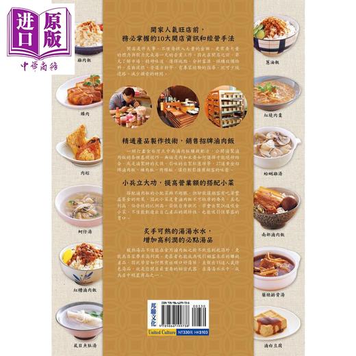 预售 【中商原版】黄金卤肉饭 港台原版 柚子 张政智 邦联文化 小菜 汤品 开店食谱 商品图2