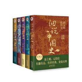跟大师读书系列(全5册)