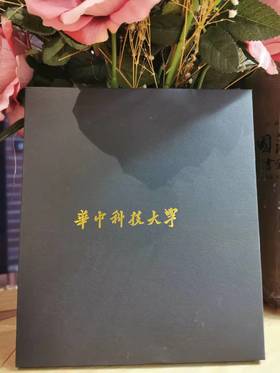 2021华中大笔记本