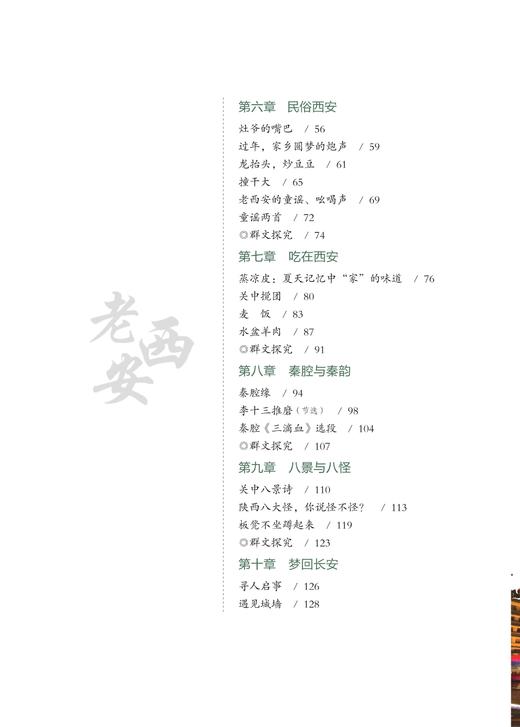 名家笔下的老西安  张祖庆总主编   王林波、郭明月编著  济南出版社 商品图2