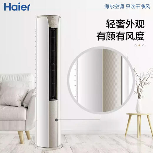 海尔（Haier）空调KFR-50LW/06KCA83U1 商品图0