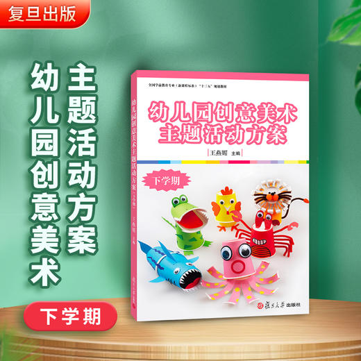 幼儿园创意美术主题活动方案（下学期） 商品图1