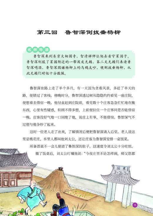 【适合7-12岁】《四大名著（青少版）》（全4册）赠4本语文教材核心考点 商品图10