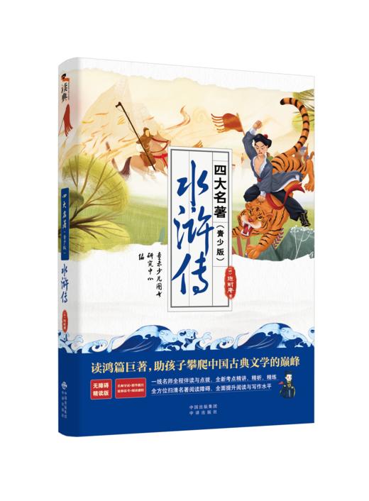 【适合7-12岁】《四大名著（青少版）》（全4册）赠4本语文教材核心考点 商品图3