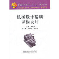 机械设计基础课程设计\侯长来 商品图0