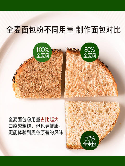 新良全麦面包粉500g 商品图3