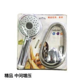精品 中间增压  花洒手喷 套装
