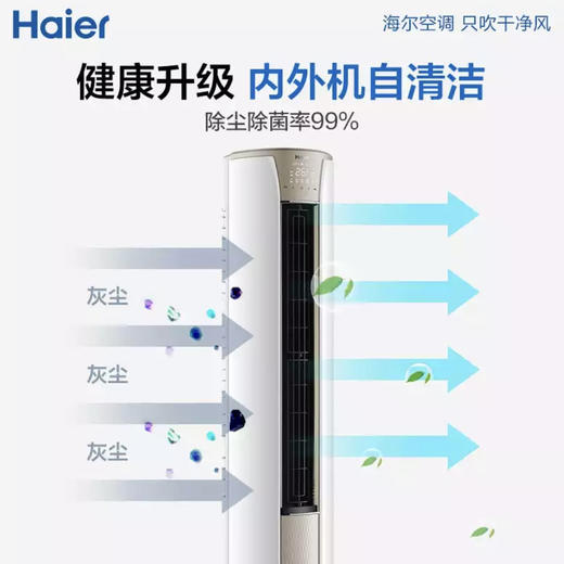 海尔（Haier）空调KFR-50LW/06KCA83U1 商品图8