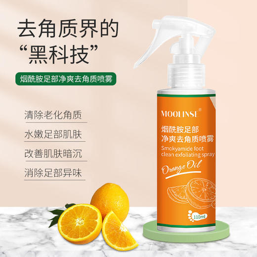 【买1送1】去角质黑科技 烟酰胺足部净爽去角质 喷雾去死皮 老茧 干裂 改善暗沉粗糙肤质 柔皙透亮水嫩足部肌肤 商品图10