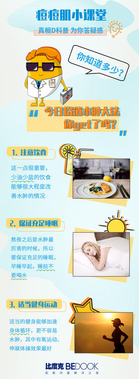 水肿拜拜，快速教你变小V脸，get去水肿tips🧾