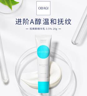 OBAGI 欧邦琪视黄醇紧致修护精华乳 0.5% 28g