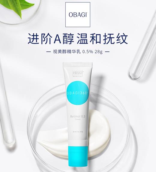 OBAGI 欧邦琪视黄醇紧致修护精华乳 0.5% 28g 商品图0