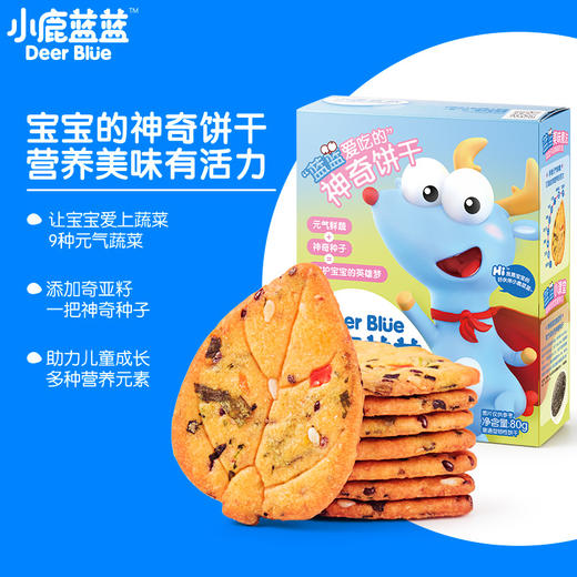 网店专用【小鹿蓝蓝_神奇饼干】宝宝零食不上火孕妇儿童3岁牛奶蔬菜饼干 商品图0