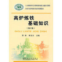 高炉炼铁基础知识(第2版)\贾艳 商品图0