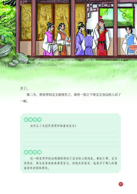 【适合7-12岁】《四大名著（青少版）》（全4册）赠4本语文教材核心考点 商品图7