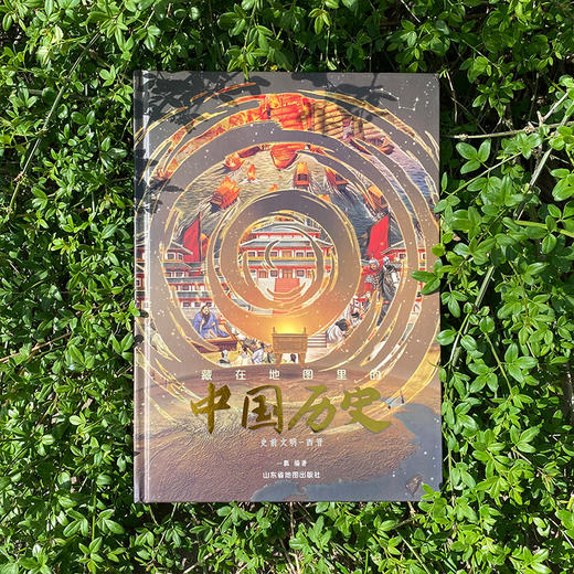 《藏在地图里的中国历史》|《百家讲坛》主讲人力荐，830幅地图带孩子一眼读懂中国史 商品图3