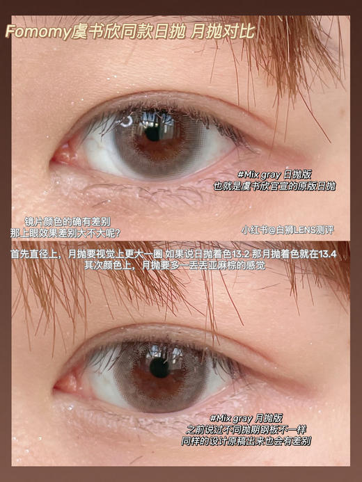 【月抛来了！请拍2件】虞书欣同款Fomomy月抛｜日本美瞳｜一盒1片装哦｜「上海保税仓发货」 商品图3