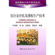 铝合金冷轧及薄板生产技术尹晓辉__现代铝加工生产技术丛书/尹晓辉 李响 刘静安 蒋程非