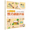 何秋光思维训练（新版）·儿童数学 智力潜能开发+思维训练游戏（3-5岁）全6册 商品缩略图3
