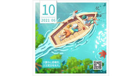 【花丘•心语】