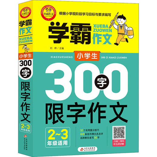 小学生300字限字作文 2~3年级适用 商品图0