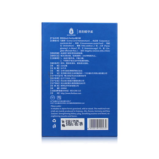【买2送1】日本黑豹精华素男士外用 马鹿茸增强液助博 印度神油男性修护膏 商品图3