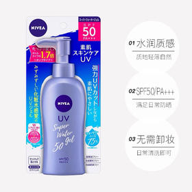 本土妮维雅防晒spf50 清爽不油腻不泛白 水感瞬吸 多少人等到眼直！