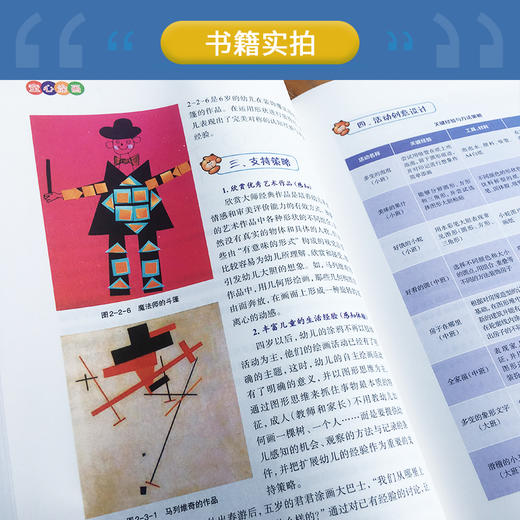 童心涂画 团队发展项目活动分享 尤丽娜 复旦大学出版社 商品图4