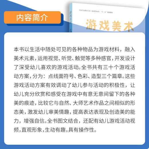游戏美术--让幼儿在玩味中感受美(幼儿美育系列） 商品图2