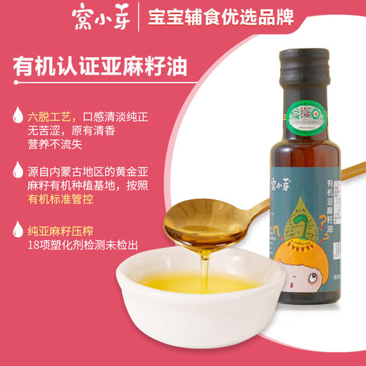 网店专用窝小芽有机亚麻籽油+牛油果油+有机核桃油 商品图1