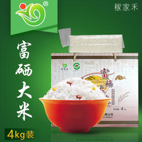 【严选】名宇米业稼家禾富硒大米礼盒4KG（厂家直发）