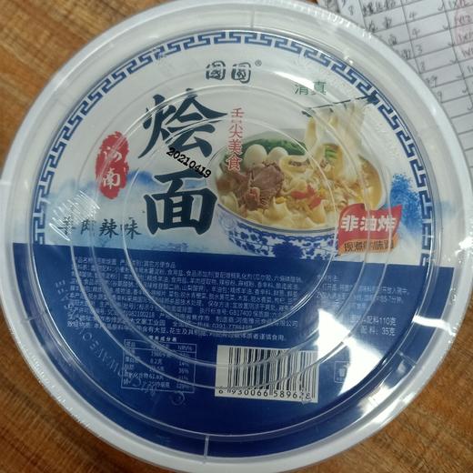 国圆烩面羊肉辣味75g 商品图0