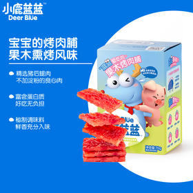 网店专用小鹿蓝蓝果木烤肉脯 宝宝零食无添加淀粉儿童零食辅食