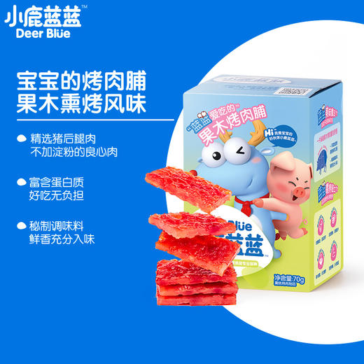 网店专用小鹿蓝蓝果木烤肉脯 宝宝零食无添加淀粉儿童零食辅食 商品图0