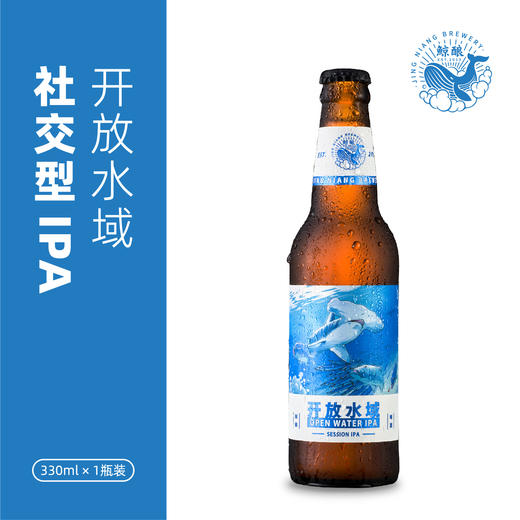 【鲸酿啤酒】开放水域 社交型IPA 330ML*1瓶装 商品图0
