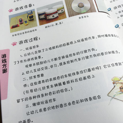游戏美术--让幼儿在玩味中感受美(幼儿美育系列） 商品图4