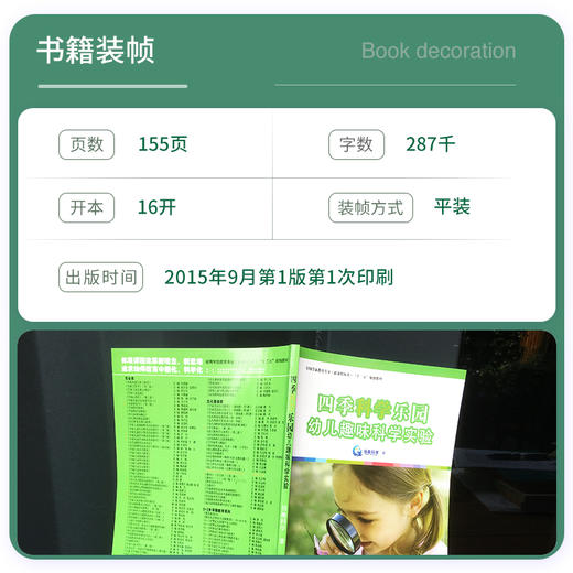 四季科学乐园：幼儿趣味科学实验 商品图3