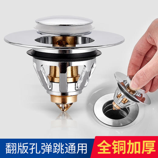 【纯铜芯 更耐用】洗手盆洗脸池漏水塞子 按压式不锈钢配件 商品图0