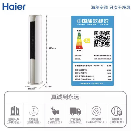 海尔（Haier）空调KFR-50LW/06KCA83U1 商品图6